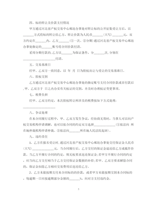 2023年股权变更转让合同2.docx