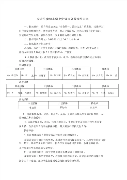 实验小学火灾紧急疏散演练方案