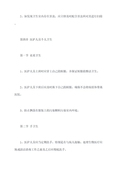 卫生室卫生规章制度