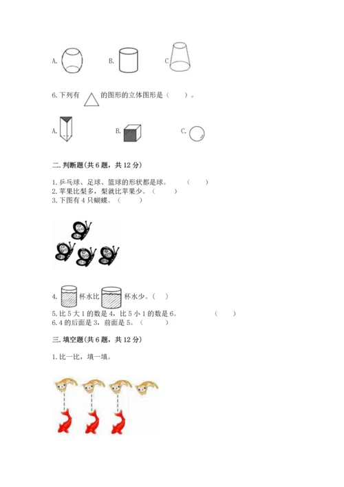 人教版一年级上册数学期中测试卷附完整答案（全国通用）.docx