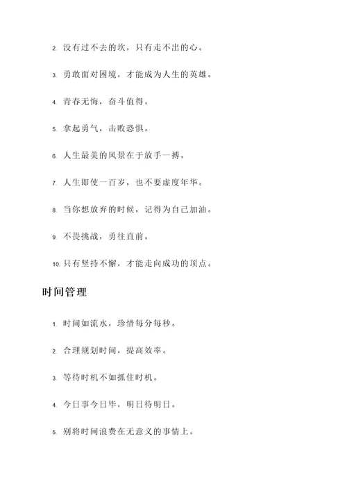 理想的名言警句800句