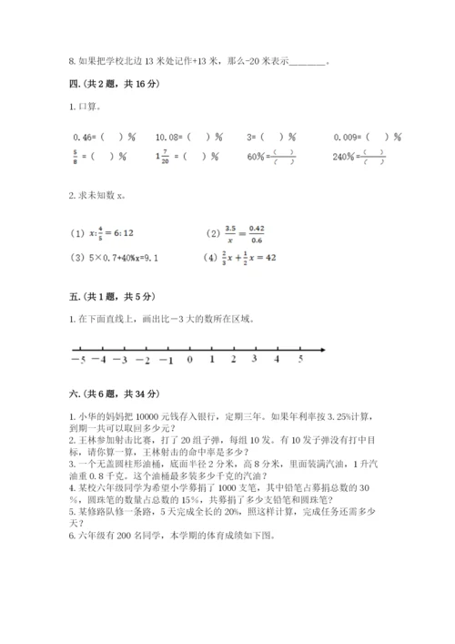 最新北师大版小升初数学模拟试卷【名师系列】.docx