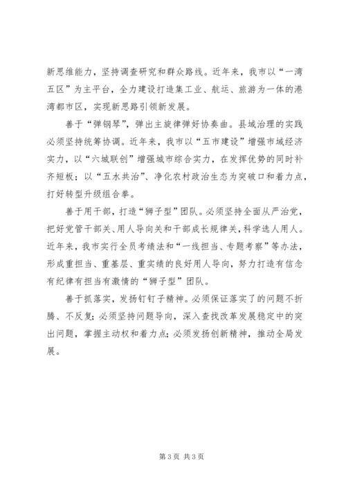 学习党委会的工作法心得体会 (2).docx