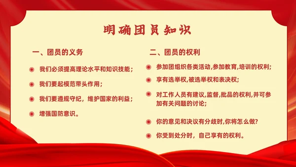 红色党政风入团宣誓仪式党课
