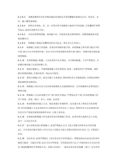 大型化工公司安全检维修管理制度.docx