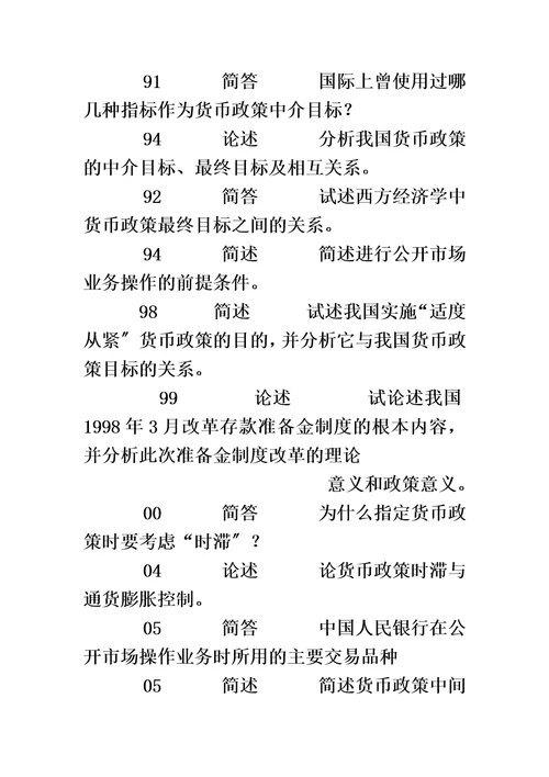 最新考试内容分类重点