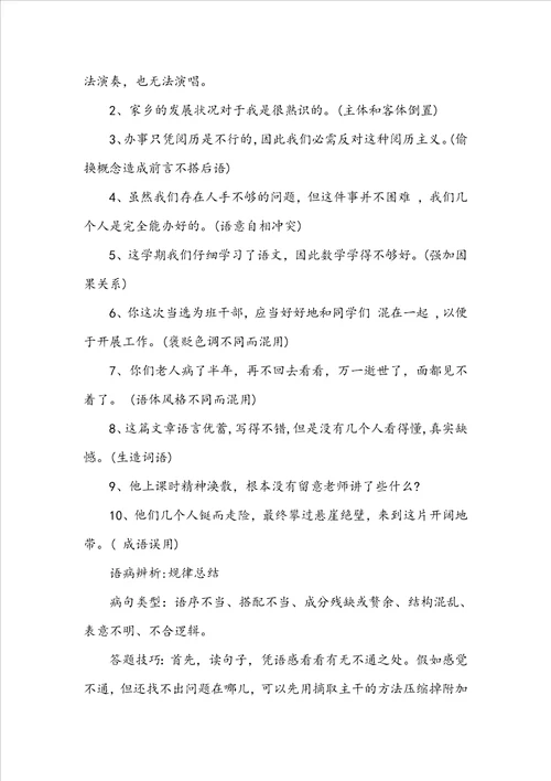 高中语文病句辨析知识点介绍