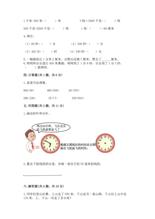 人教版三年级上册数学期中测试卷完整版.docx