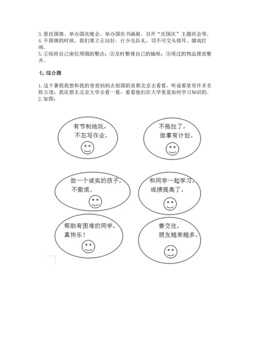 最新部编版二年级上册道德与法治 期中测试卷含答案【培优】.docx
