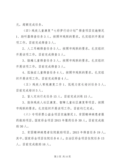 乡镇残联年度工作总结和工作计划.docx