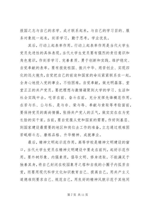 保持党的先进性思想报告.docx