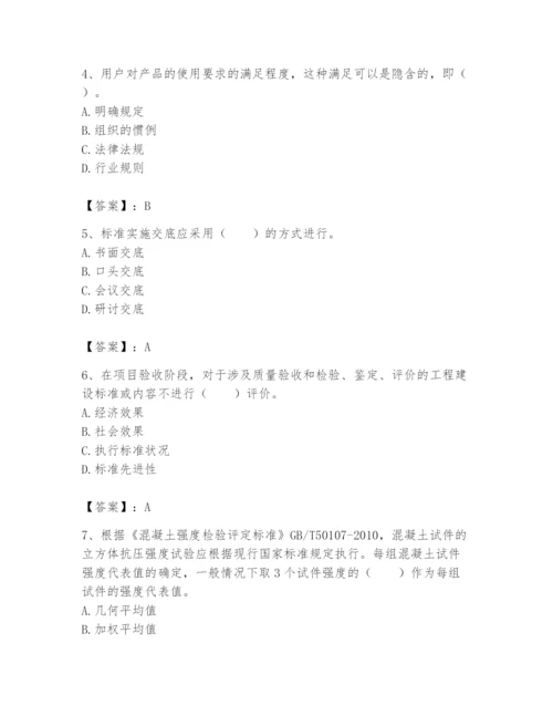 2024年标准员之专业管理实务题库【历年真题】.docx