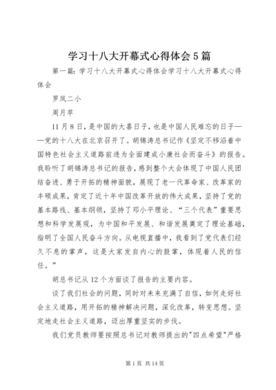 学习十八大开幕式心得体会5篇.docx