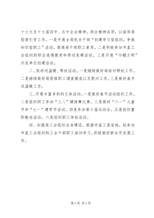 招商局工会工作总结和计划.docx