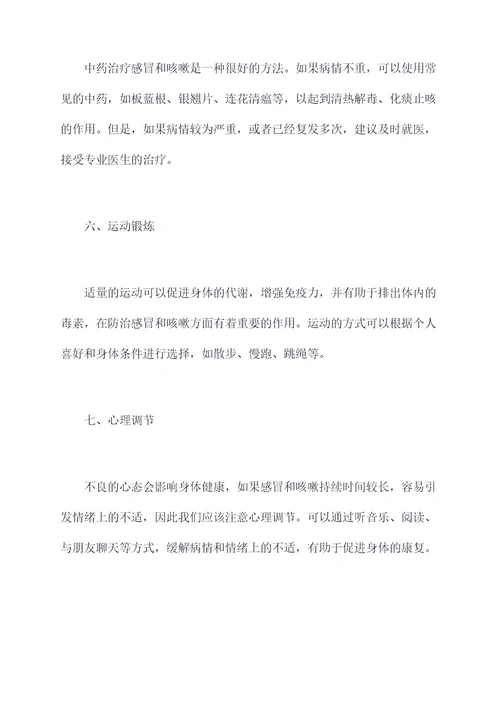 感冒咳嗽驱寒小妙招