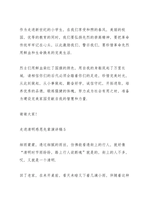 走进清明感恩先辈演讲稿范文5篇.docx