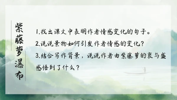 七年级语文下册第五单元整合——花木解意，山水寄情 课件(共48张PPT)
