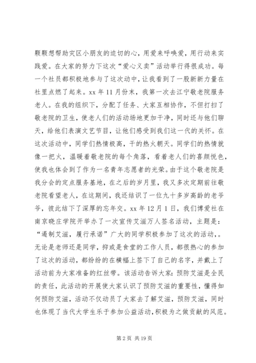 优秀志愿者申请书 (3).docx