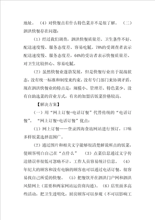 我的网上创业计划书