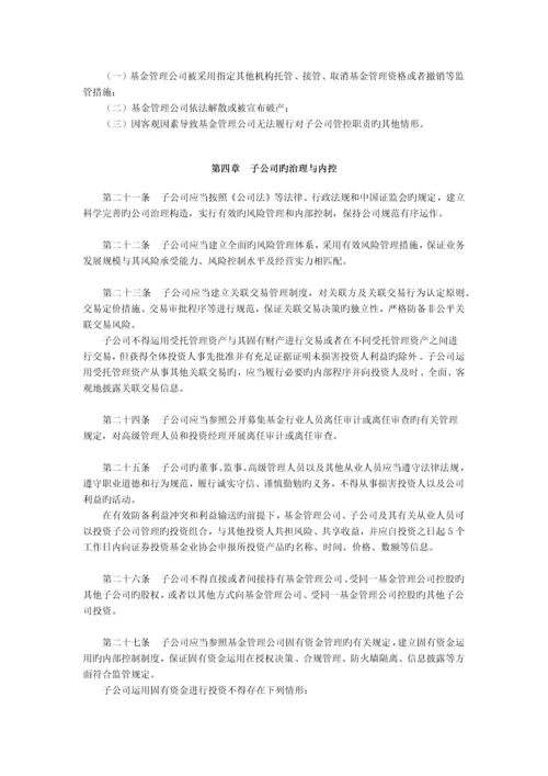 基金管理公司子公司管理规定.docx