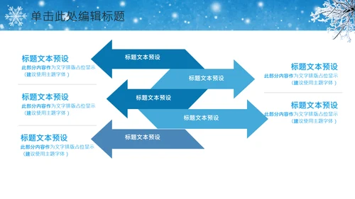 唯美冬天来了冬季冰雪圣诞旅游立冬至PPT模板