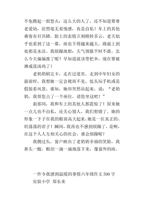 一件令我感到温暖的事情六年级作文500字