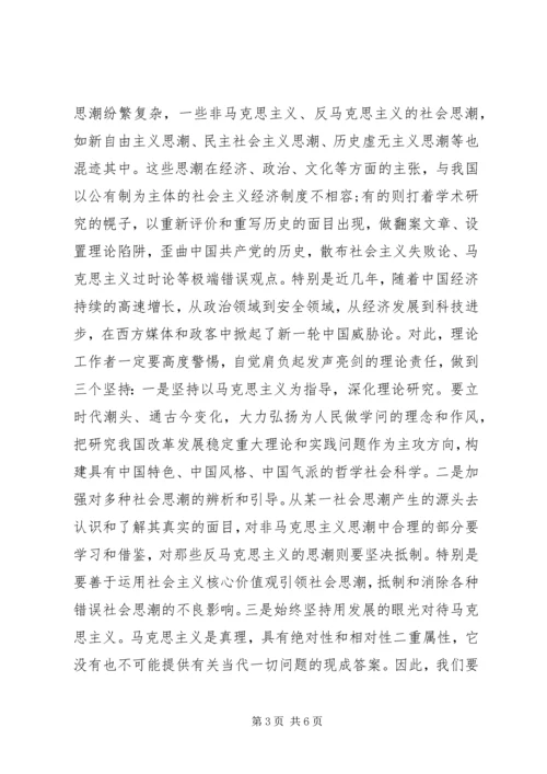 坚守新时代理论工作者的初心和使命——主题教育学习心得体会.docx