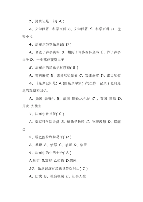 初中语文八年级上册《昆虫记》名著导读+知识汇编+中考真题.docx