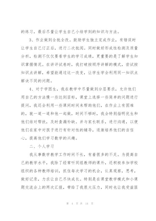 小学教师工作述职报告模板.docx