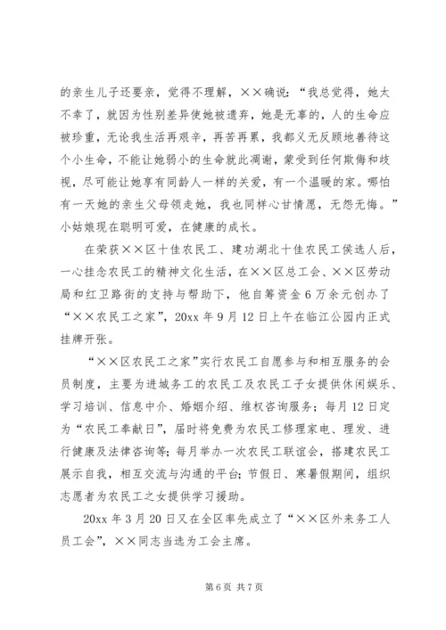 全国优秀农民工先进事迹材料 (3).docx