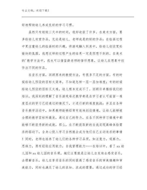 《致教师》读书心得体会范文23篇文档合集.docx