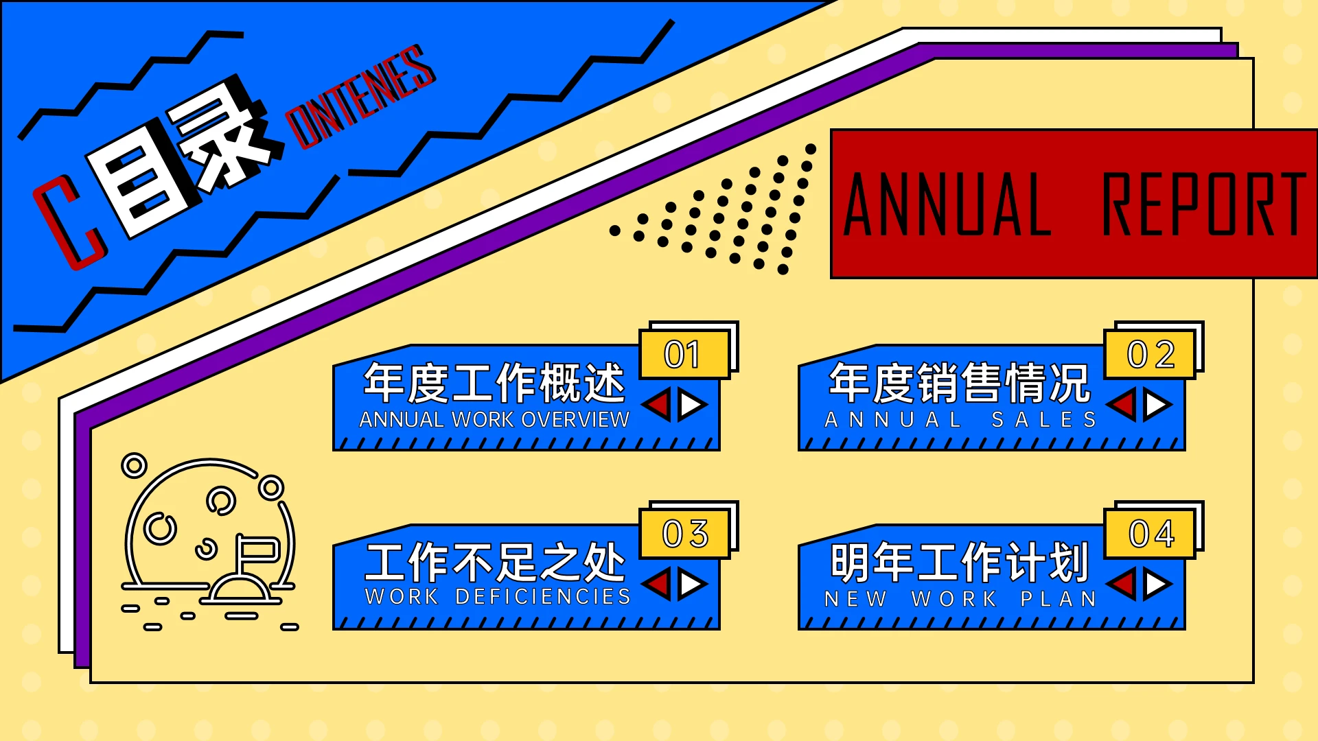 活力孟菲斯创意总结报告PPT