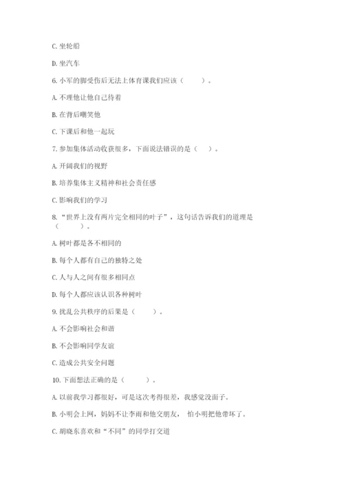 部编版三年级下册道德与法治期末测试卷【全优】.docx