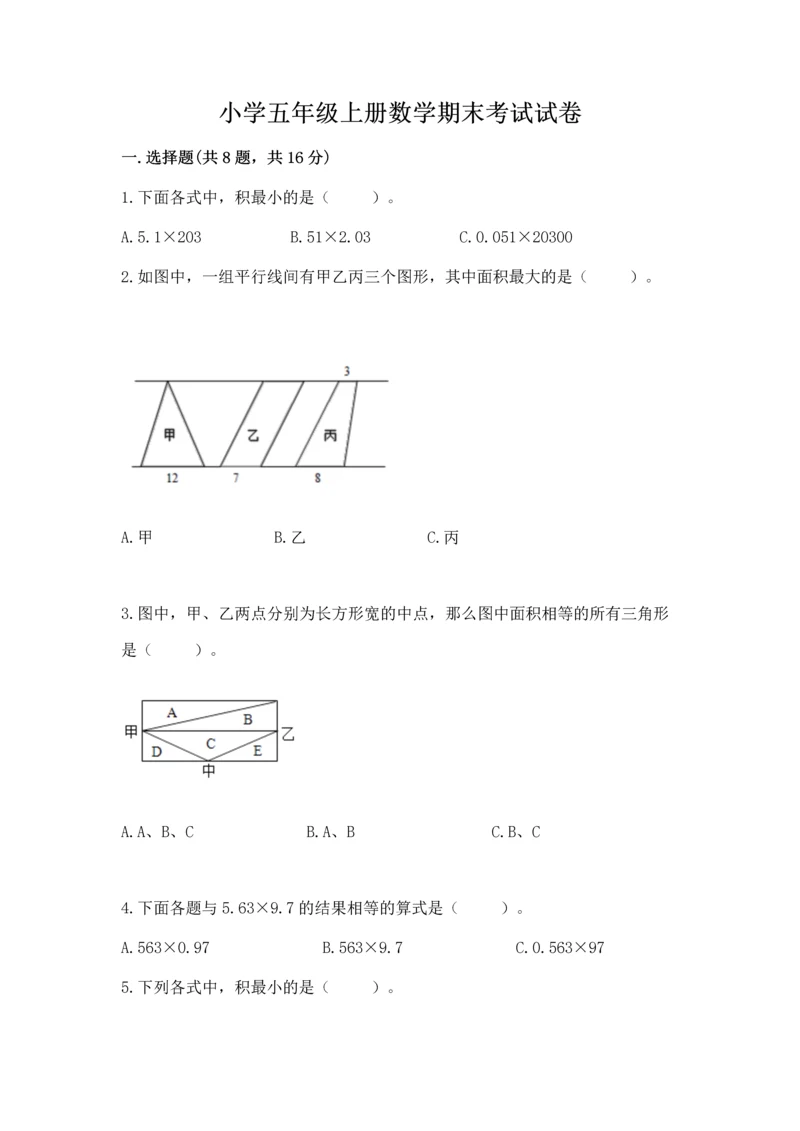 小学五年级上册数学期末考试试卷带答案（模拟题）.docx