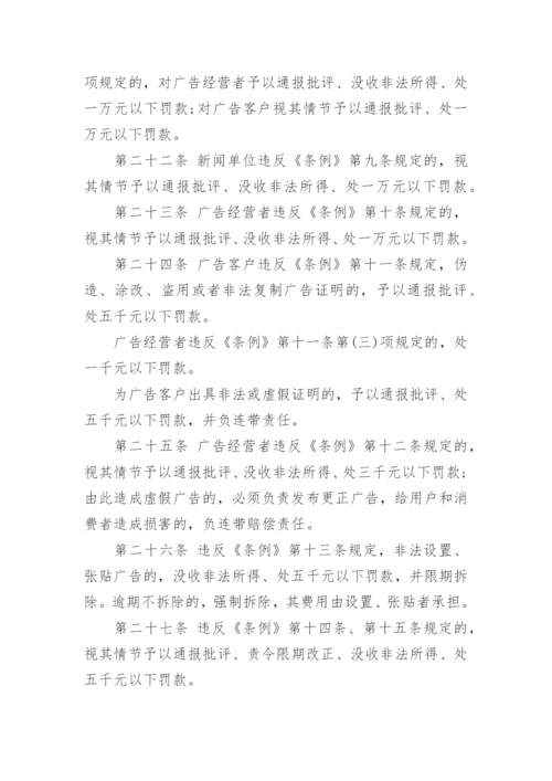 最新广告管理条例施行细则.docx