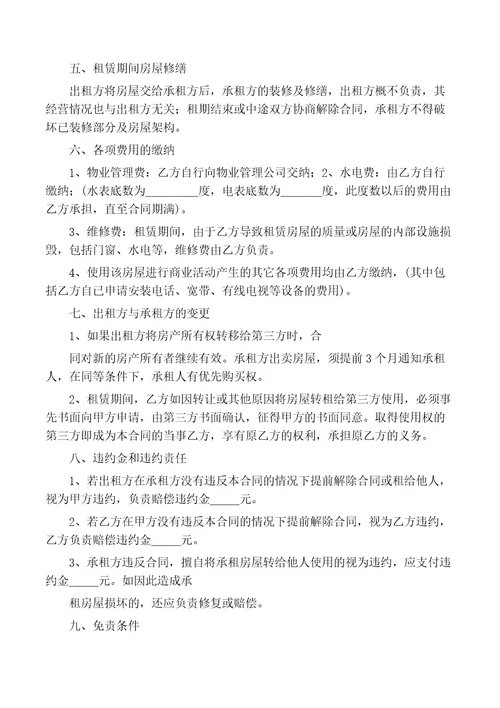 店面房屋出租合同正式版样本