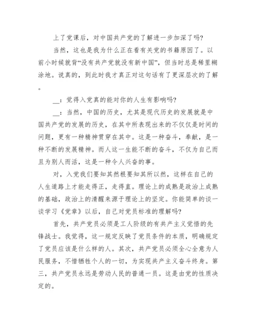 党员谈心谈话记录内容二十篇.docx