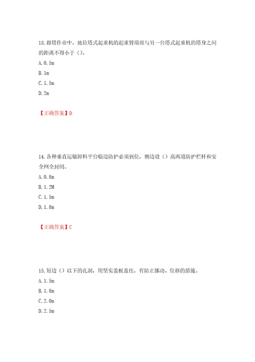 2022年北京市建筑施工安管人员安全员B证项目负责人复习题库强化训练卷含答案第66版