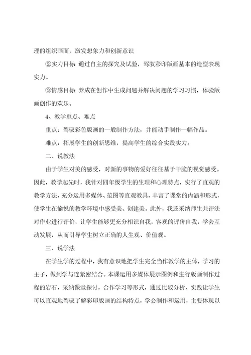 美术教师说课稿范文