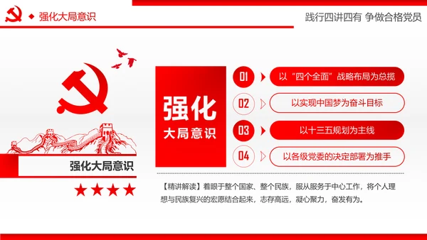两学一做四讲四有专题教育学习PPT课件