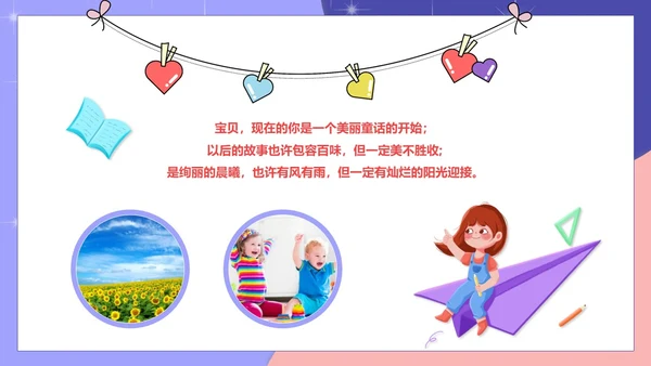 创意卡通剪纸风儿童成长记录电子相册PPT模板成长相册