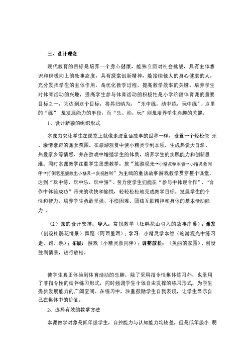 走、跑、跳教学设计