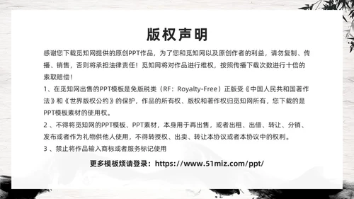 黑色古风水墨茶文化PPT模板
