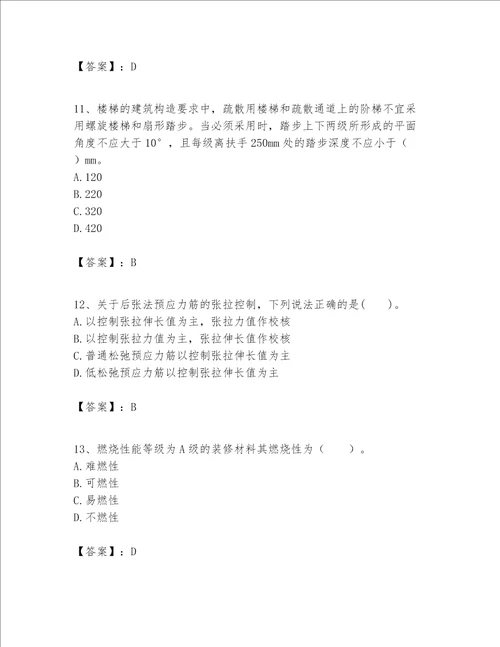 一级建造师之一建建筑工程实务题库及参考答案满分必刷