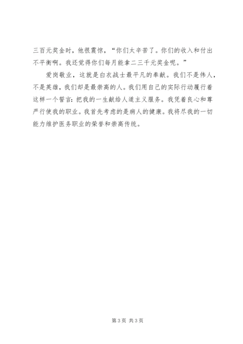 医务人员优秀演讲稿 (2).docx