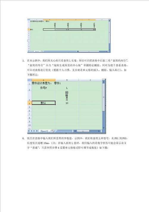 SolidWorks零件设计表运用参数化设计