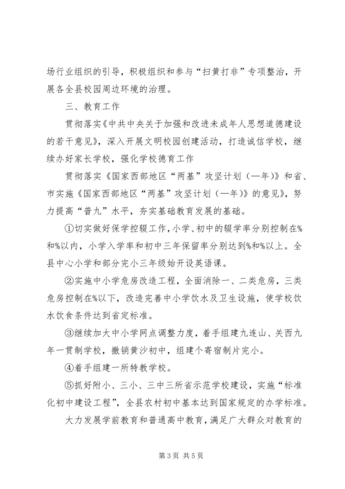 教育文化局某年度加强党的建设和经济社会发展工作意见.docx