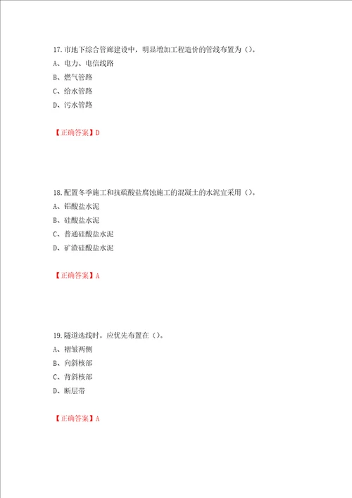 2022造价工程师土建计量真题模拟卷及参考答案60