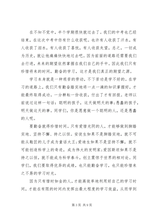 勤奋学习演讲稿优选.docx