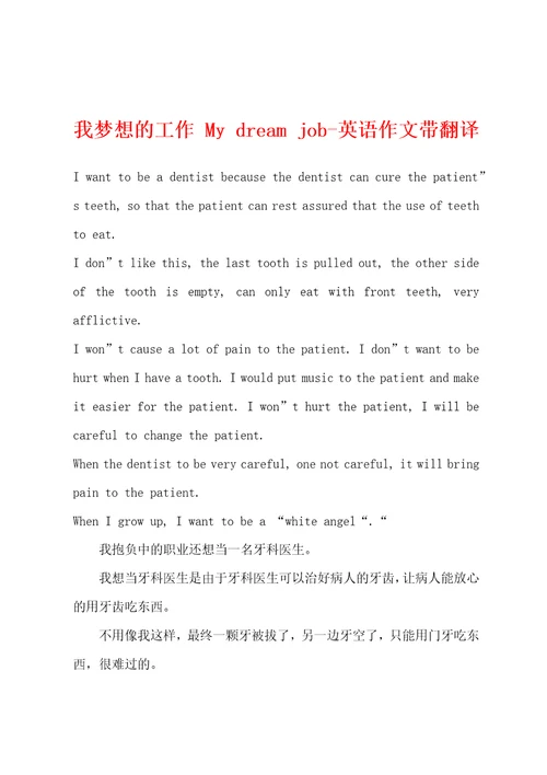 我梦想的工作Mydreamjob英语作文带翻译